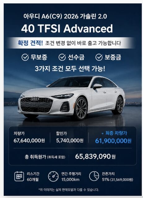 아우디 A6 리스 확정견적｜무보증부터 보증금까지 한 번에 비교