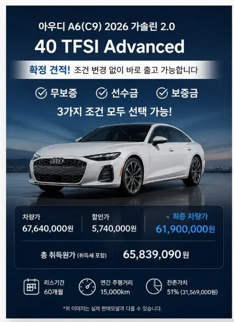 아우디 A6 리스 확정견적｜무보증부터 보증금까지 한 번에 비교
