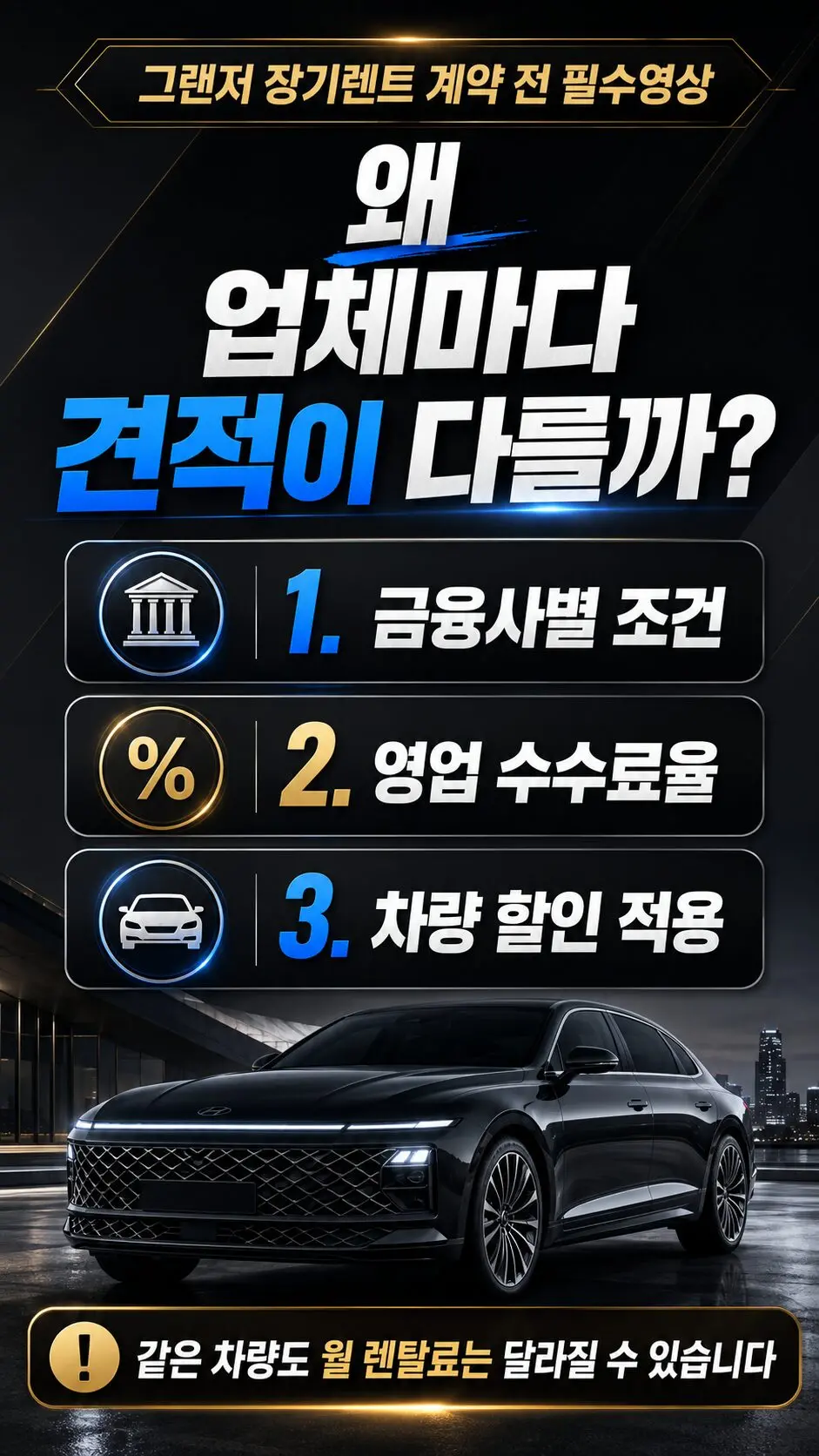 그랜저 장기렌트 계약 전 반드시 확인해야 할 핵심 조건